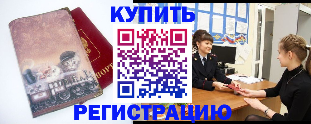 прописка 2025 в Котельниково