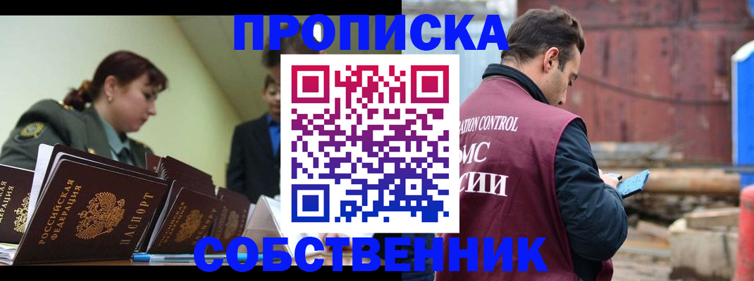 прописка 2025 в Котельниково